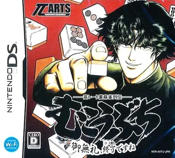 Kou Rate Ura Mahjong Retsuden - Mukoubuchi - Goburei, Last Desu ne (Japan) box cover front